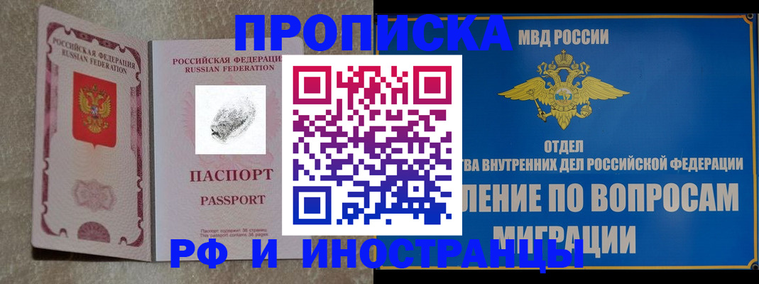 временная прописка в Ленинске