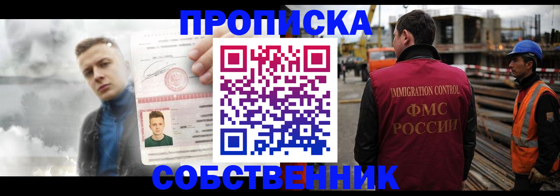 прописка для школы в Ленинске