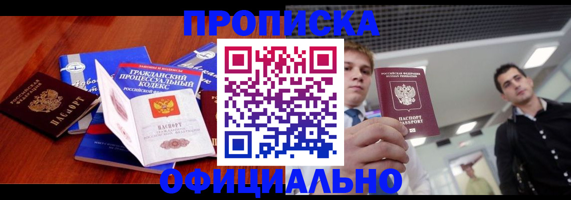 временная регистрация в квартире в Ленинске