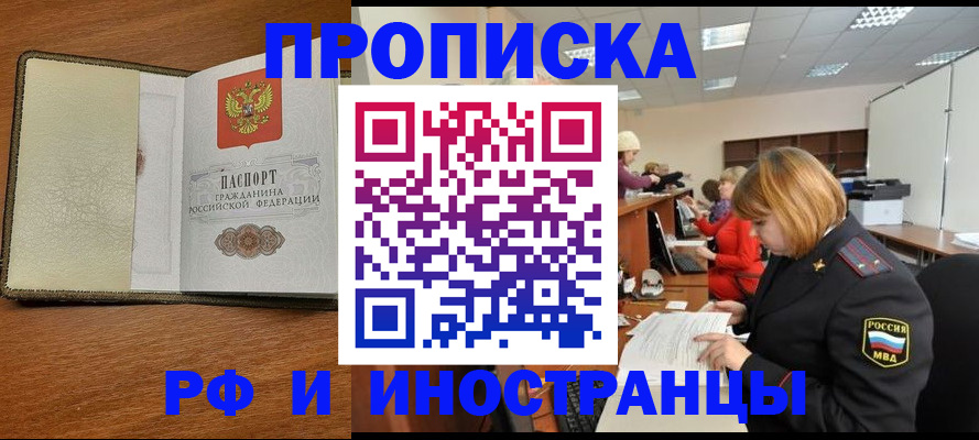 временная регистрация для школы в Ленинске