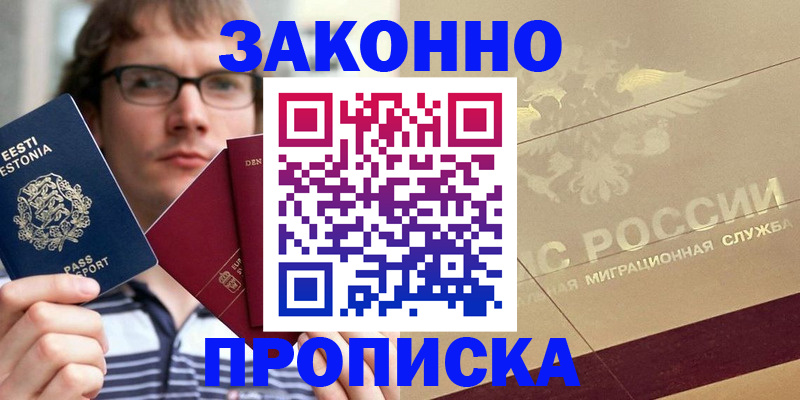 временная регистрация поиск в Ленинске